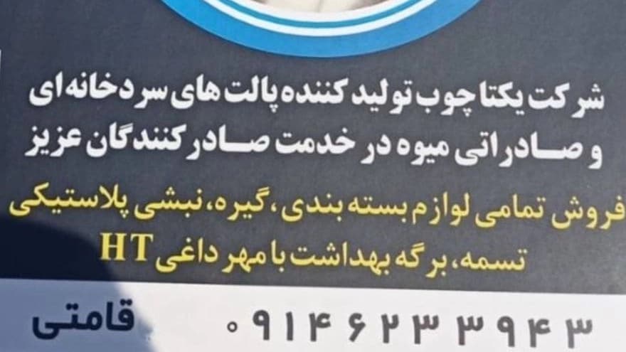 معرفی شرکت یکتاچوب سبزاندیشان